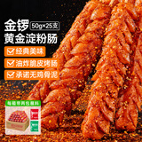 金锣火腿肠黄金淀粉肠1250g/箱 休闲零食香肠麻辣烫油炸锅方便面
