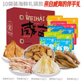 渔粟山东威海青岛烟台特产海鲜零食大礼包礼袋送礼伴手礼鱿鱼烤鱼片丝 10袋美味款+威海手提礼袋