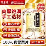 福茗源 雪梨片精选大片雪梨干泡水果干煲汤膏养生茶花草茶叶罐装125g