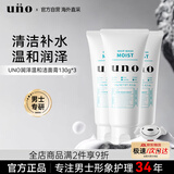 吾诺（UNO）男士洗面奶温和清洁保湿滋润资生堂洁面乳护肤品礼物