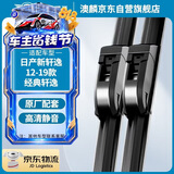 澳麟无骨雨刮器日产新轩逸12-19款/经典轩逸雨刮器雨刷原厂原装尺寸