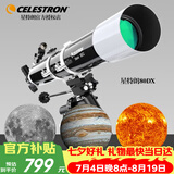星特朗80DX高倍高清大口径观月深空探索专业级天文望远镜男孩生日礼物