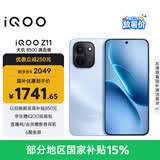 vivo iQOO Z11 8GB+256G沧浪浮光 天玑8500满血版 9020mAh超薄蓝海电池 165Hz护眼电竞屏 学生游戏手机