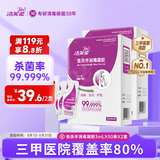 洁芙柔免洗洗手液100条 便携次抛医用消毒杀菌凝胶速干儿童学生灭活病毒