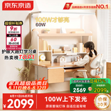 京东京造沐光桌2.0护眼大路灯100w儿童写字学习桌书桌椅套装3-18岁1.2m棕