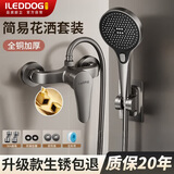 iLeddog【精工】全铜淋浴水龙头冷热混水阀浴室暗装简易花洒套装全套509