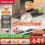 康佳（KONKA）【镇店爆款26m³大吸力】抽油烟机家用欧式顶吸T型挥手智控自清洗 以旧换新包安装CXW-265-KT55