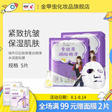 城市日记（CITY DIARY）金甲虫（CITY DIARY）城市日記植物系列面膜25g/5片 多规格 胶原蛋白5片