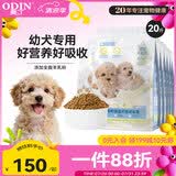奥丁（ODIN）NEO狗粮幼犬粮中小型犬专用泰迪柯基比熊鸭肉梨奶糕幼犬粮10kg