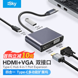 iskyTypeC扩展坞USBC转HDMI/VGA转换器4K苹果电脑MacBook拓展iPadPro连接电视投影仪转接头华为平板