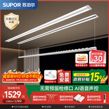 苏泊尔（SUPOR）隐形晾衣架电动隐藏嵌入式阳台智能升降语音控制晾衣架 双杆1.5米