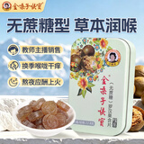 金嗓子喉宝罗汉果润喉糖含片22.8g/盒 无蔗糖 毕业季学生老师礼物清凉润嗓