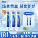 云南白药牙膏经典系列家庭装清新口气健齿护龈改善牙龈问题留兰香型180g*3