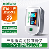 MEDISANA德国血氧仪指夹医用手指氧饱和度检测仪心率家用指脉氧氧饱夹送礼