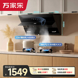 万家乐油烟机【小飓风】抽油烟机 侧吸式自清洁23立方大吸力烟灶套装 家用油烟机灶具套装AJ4+TAC5液化气