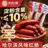 克拉古斯哈尔滨风味红肠俄罗斯风味香肠开袋即食蒜味香肠零食早餐沈阳特产 哈尔滨红肠【90g*4支】