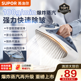苏泊尔（SUPOR）【经典升级】爆炸大蒸汽电熨斗100g/min家用大功率小型便携式熨烫机拼豆烫斗烫衣服熨被子360A