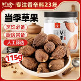 川珍甄选草果115g【配料干净】火锅底料配料香辛调料烧炖卤肉大料佐料
