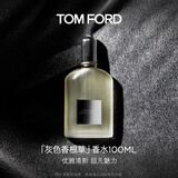 TOM FORD灰色香根草100ML TF香水清新灰调木质调 生日礼物女送男友