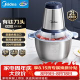 美的（Midea）绞肉机家用绞馅机碎肉机电动多功能一体料理搅拌绞肉绞菜馅机打蒜器不锈钢辅食搅肉机Easy235 约2L