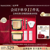毛戈平彩妆礼盒双色遮瑕膏3g+高光膏5g化妆品七夕情人节礼物