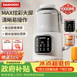 大宇（DAEWOO）破壁机家用豆浆机 1L微压2-3人食全自动轻音五谷杂粮免煮免手洗榨汁料理辅食 白色SM09
