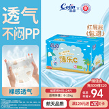 茵茵（cojin）薄乐C纸尿裤婴儿春夏季超薄透气柔软干爽尿不湿M码124片(6-11kg)