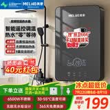 美菱（MeiLing）即热式电热水器6500W小厨宝变频恒温出租房/家用/卫生间洗澡免储水即热热水器MJR-DC6552（L）