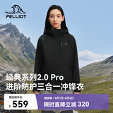 伯希和（Pelliot）【山野经典2.0Pro】冲锋衣三合一男女春秋机能外套125301099黑S