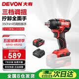 大有20V无刷冲击扳手5733大扭矩架子工汽修单电4.0Ah快充