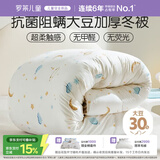 罗莱儿童被子 婴幼儿A类抗菌大豆加厚保暖冬被芯 幼儿园被子150*215