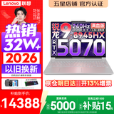 联想拯救者R9000P 2026年补贴15% 旗舰电竞游戏笔记本电脑 AI元启版学生办公手提本满血高性能独立显卡 锐龙R9-8945HX 32G 1T 满血RTX5070 白丨国家补贴 16英寸专业超