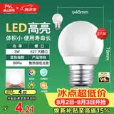 佛山照明LED球泡3W大口E27节能灯泡日光色6500K 明珠三代 2支装
