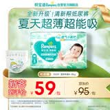 帮宝适夏季超薄超吸新清新帮纸尿裤S60透气新生儿婴儿尿不湿尿裤
