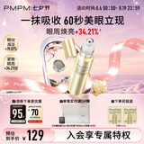 PMPM黑白松露胶原肽眼部精华油10ml 美眼金箍棒紧致淡纹淡黑眼圈抗皱