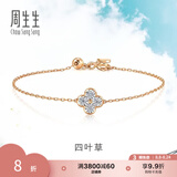 周生生七夕礼物四叶草钻石手链 炫幻18K玫瑰色黄金手饰显钻 94342B定价 18厘米