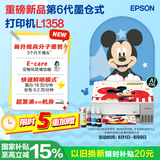 爱普生（EPSON）【6代新品】L1358 墨仓式A4彩色无线单功能家用打印机 家用/办公 AI学习打印机（微信/远程打印）
