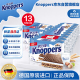 Knoppers优力享德国进口零食牛奶巧克力榛子威化饼干13包325g休闲零食