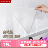 美厨（MAXCOOK）厨房贴纸 防油贴纸防水墙贴瓷砖贴膜灶台贴纸 0.6x5m透明MCPJ2175