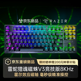 雷蛇（Razer）猎魂磁蛛V3竞技版磁轴键盘 8K回报率 87键有线 ST快速敲击 电竞游戏无畏契约 【雷蛇磁轴】