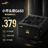 先马（SAMA）小平头哥G650W 台式电脑SFX电源全电压金牌效率/全模组/压纹线/日系大电容/支持5060Ti