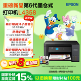 爱普生（EPSON）【6代新品】L4358墨仓式彩色无线AI学习打印机一体机家用/办公L4266/L4268升级自动双面/液晶屏/黑