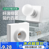 公牛（BULL）明装插座灯座E27螺口LED球泡灯头底座G09Z101B灯泡底座(不含灯泡)