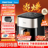 美的（Midea）空气炸锅2026新款炎烤双热源家用大容量8L 免翻面空气炸锅0氟涂层钛陶蒸烤一体空气电炸锅 KZC8008