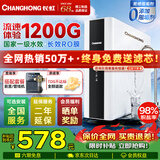 长虹（CHANGHONG）净水器【热销50万+】母婴直饮 1200G流速 0阻垢厨下式RO反渗透净水机直饮机 长效RO膜 一级水效 【可直饮/长效RO膜】自行安装
