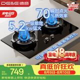德意（DE&E）【星火】燃气灶煤气灶双灶家用 5.2kW猛火灶 70%热效率可调节底盘JZT-716A（天然气）
