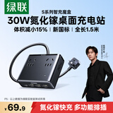 绿联S6桌面充电站插排USB插座氮化镓30W快充电器多功能插座手机电脑插线板宿舍便携魔盒8孔总控1.5米