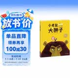 点读版 小老鼠和大狮子 平装软皮封面 海豚绘本花园3-6岁幼儿园中大班亲子阅读儿童图画书睡前故事书 支持老版小猴皮皮点读笔 点读书 发声书 有声书 早教发声书 早教发声书 点读书
