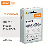 斯蒂尔德国锯链原装锯链汽油锯电链锯链条适配MS251/251C-E-20寸链条