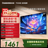 长虹欧宝丽55Z60H 55英寸 4K超高清 2+32GB大内存平板液晶电视 国家补贴15%